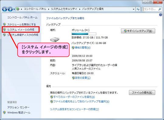 Windows7でバックアップと復元を利用するステップ1