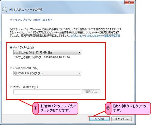 Windows7でバックアップと復元を利用するステップ2