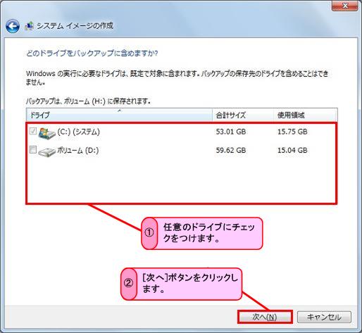 Windows7でバックアップと復元を利用するステップ3