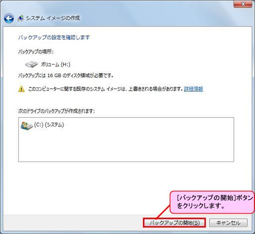 Windows7でバックアップと復元を利用するステップ4