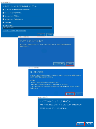 Windows 11を以前のOSにダウングレードする2