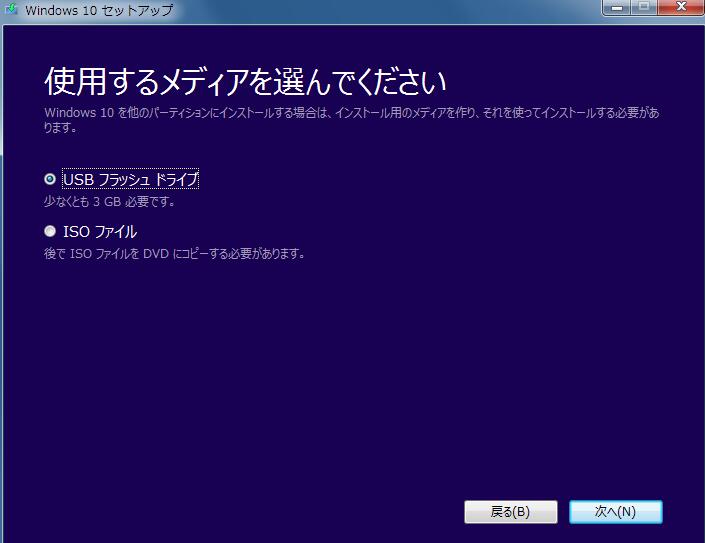 使用するUSBフラッシュメモリを選択する