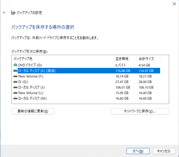 バックアップを保存する場所の選択