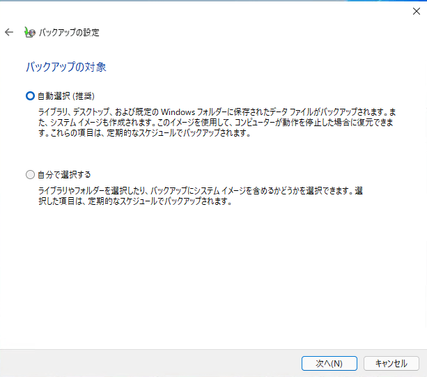 バックアップと復元の操作手順3