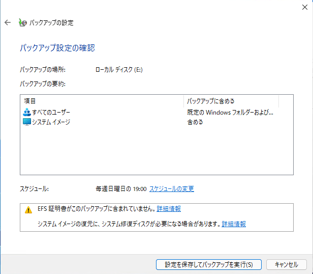 バックアップと復元の操作手順4