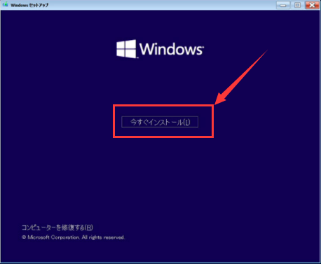 windows11を今すぐダウンロード