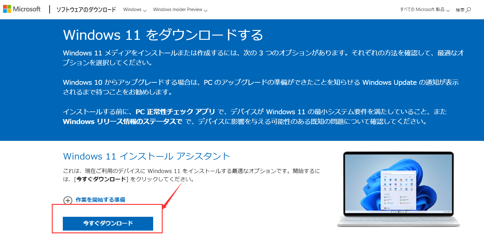 2023最新ガイド」Windows11フルバージョンを無料ダウンロード丨EaseUS