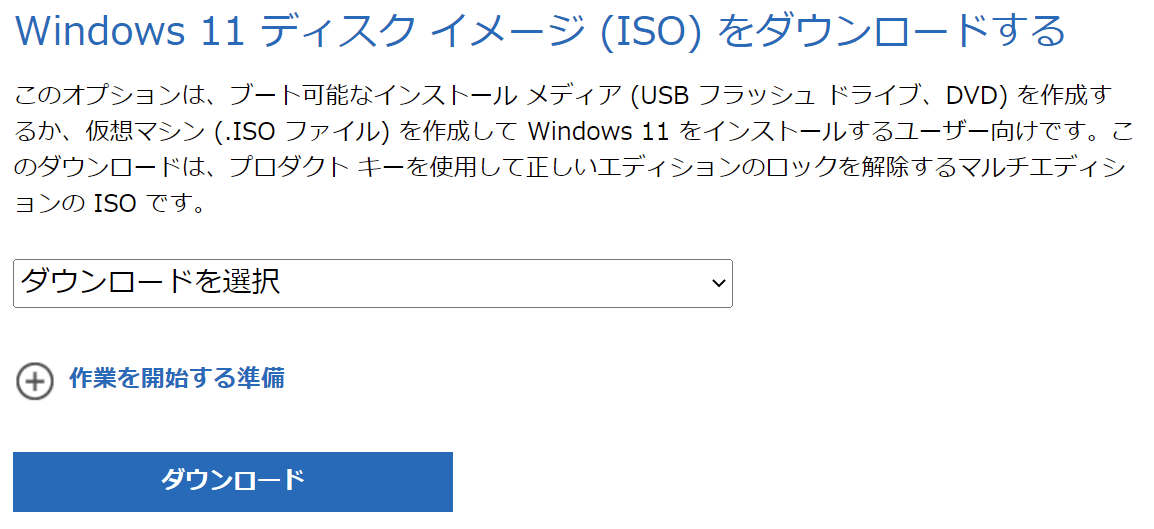 Windows 11 Proの直接ダウンロードリンク