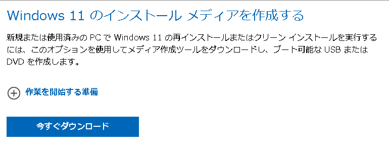 USBからNVMe SSDにWindows 11 をクリーンインストールする1