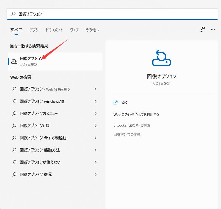 パソコンをWindows11からWindows10に回復する-1