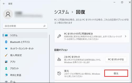 パソコンをWindows11からWindows10に回復する-2