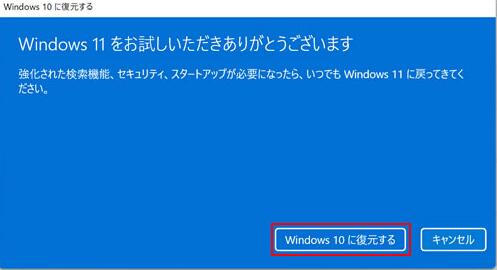 パソコンをWindows11からWindows10に回復する-6