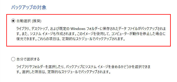 バックアップの対象