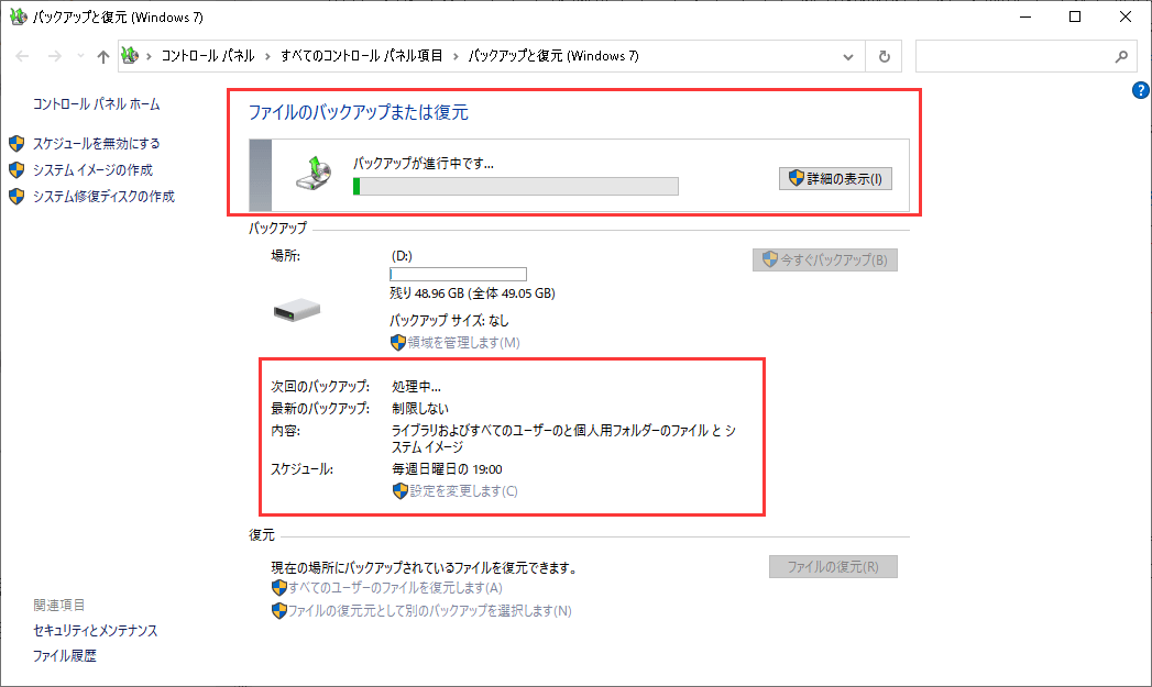 Windowsのバックアップと復元（Windows 7）でシステムドライブをバックアップ3