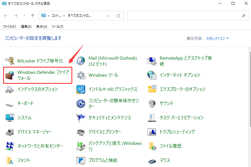 Windows Defender ファイアウォール