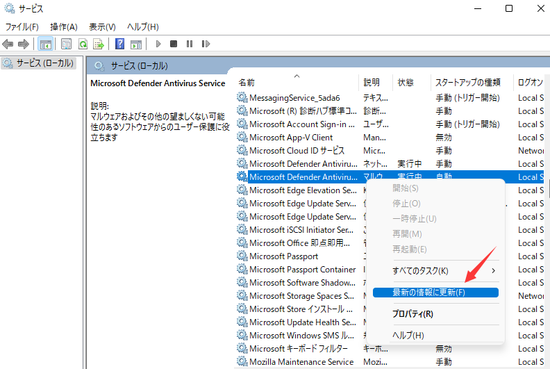 Microsoft Defender Antivirus Serviceを最新の情報に更新