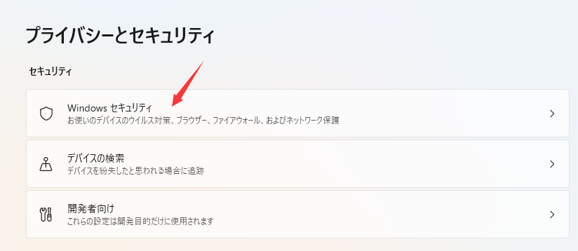 Windowsセキュリティ