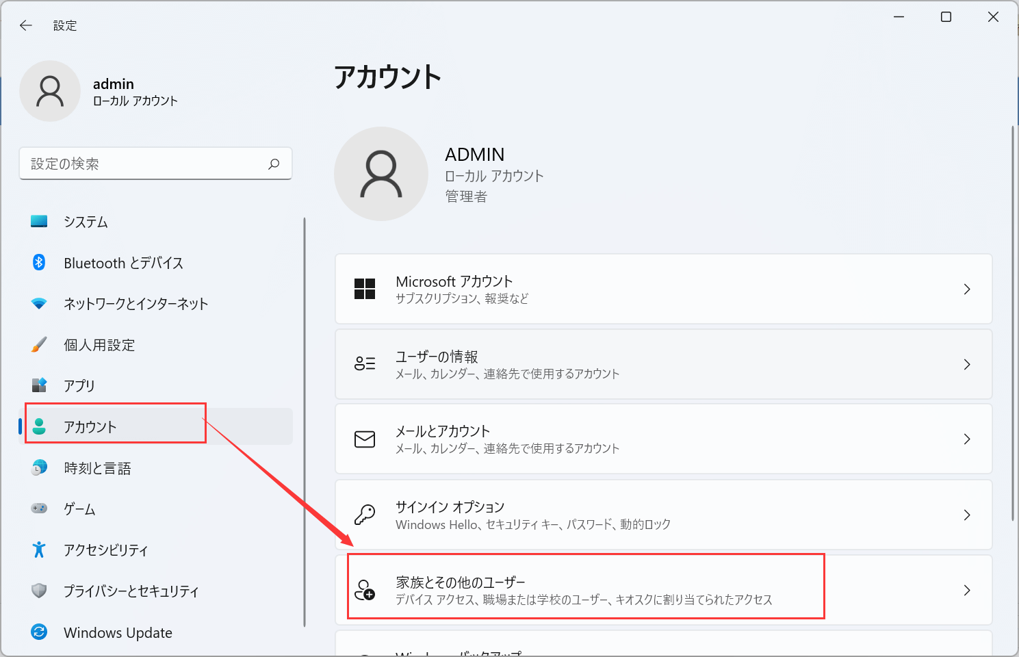 windoes設定変更:アカウント