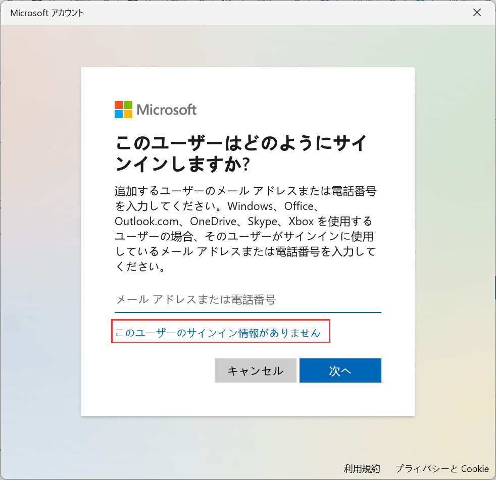 windows設定変更:ユーザーの追加