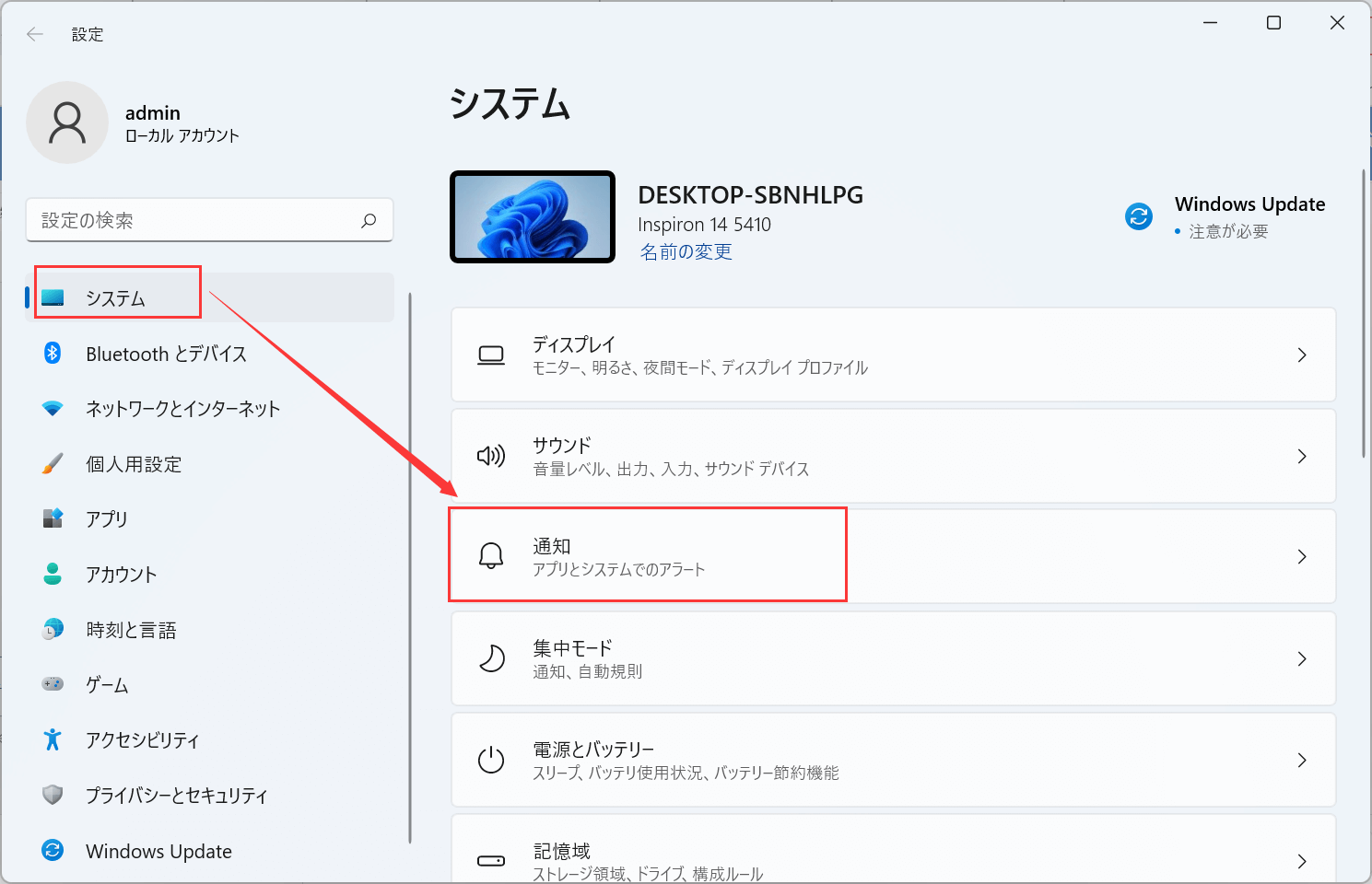 windows設定変更:通知と広告のステップ1