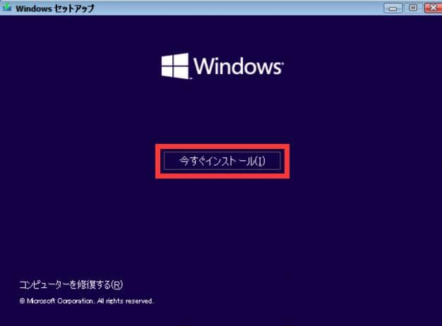 今すぐインストール