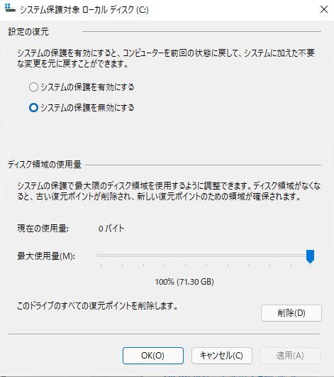 「システムの復元」機能を利用する手順4