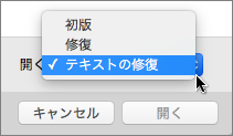 テキストの修復機能でWordファイルを修復