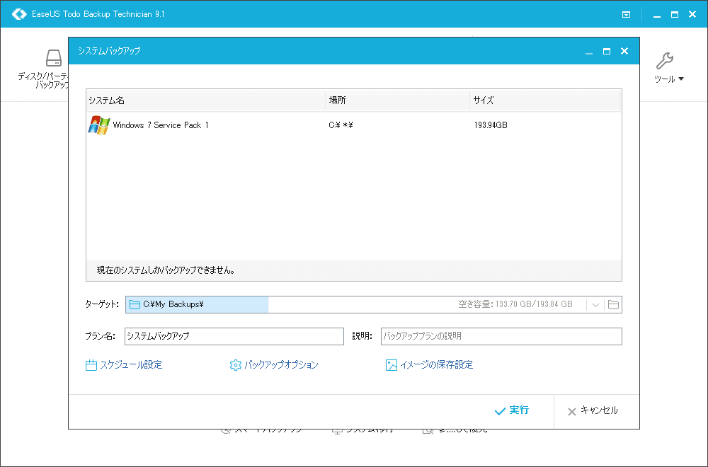 EaseUS Partition Masterでパソコン日常ケア策二つ目