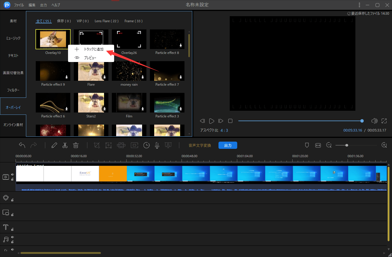 写真にオーバーレイを追加する手順3