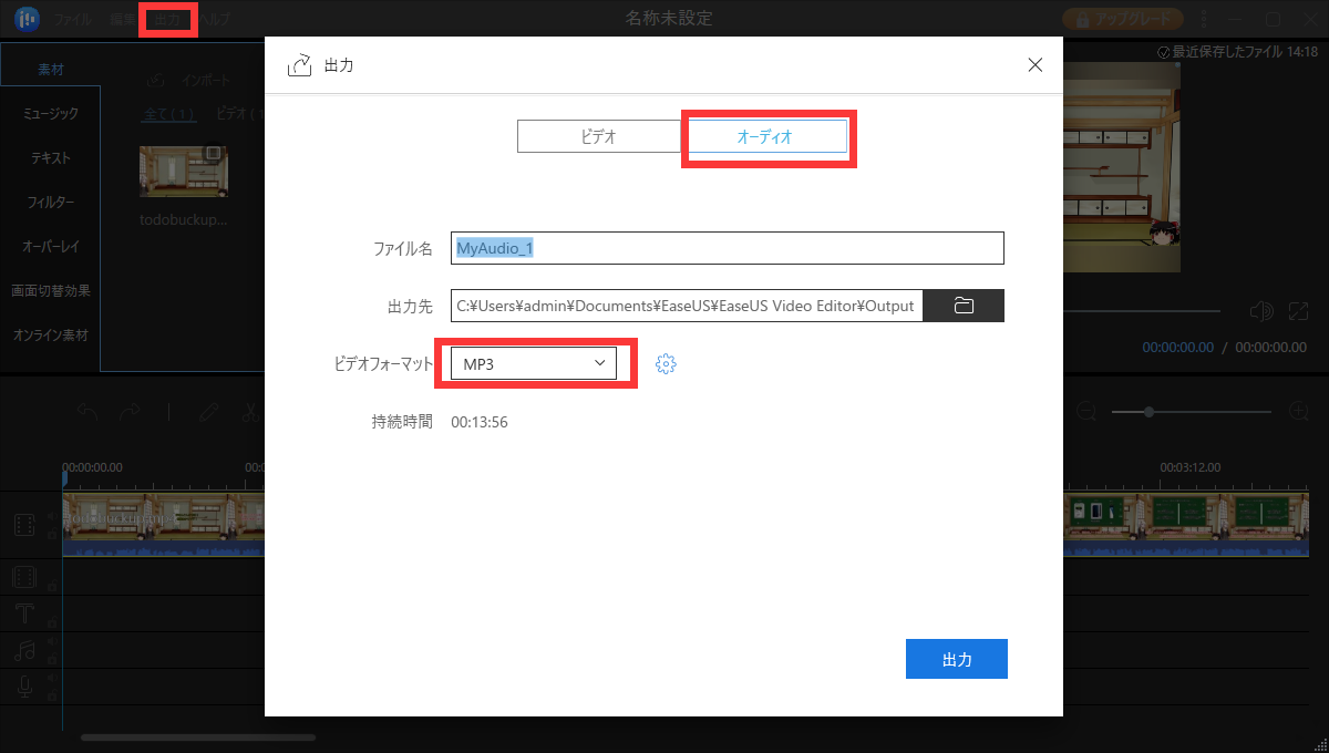 TSをMP3に変換するステップ3
