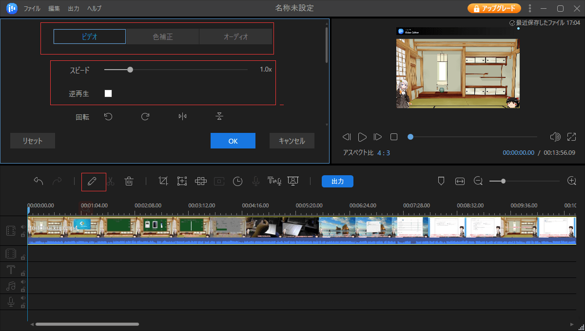 速度と方向の調整