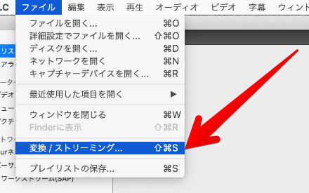 VLC Media PlayerでMKVから音声を抽出する手順２