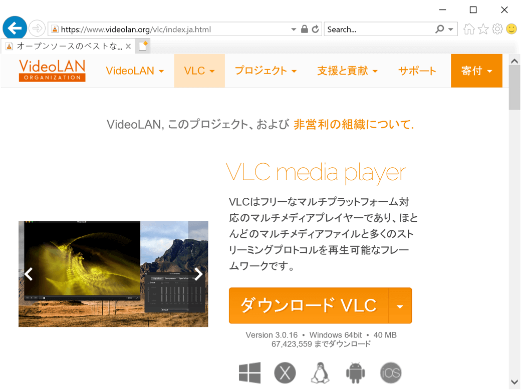 VLCメディア プレーヤー