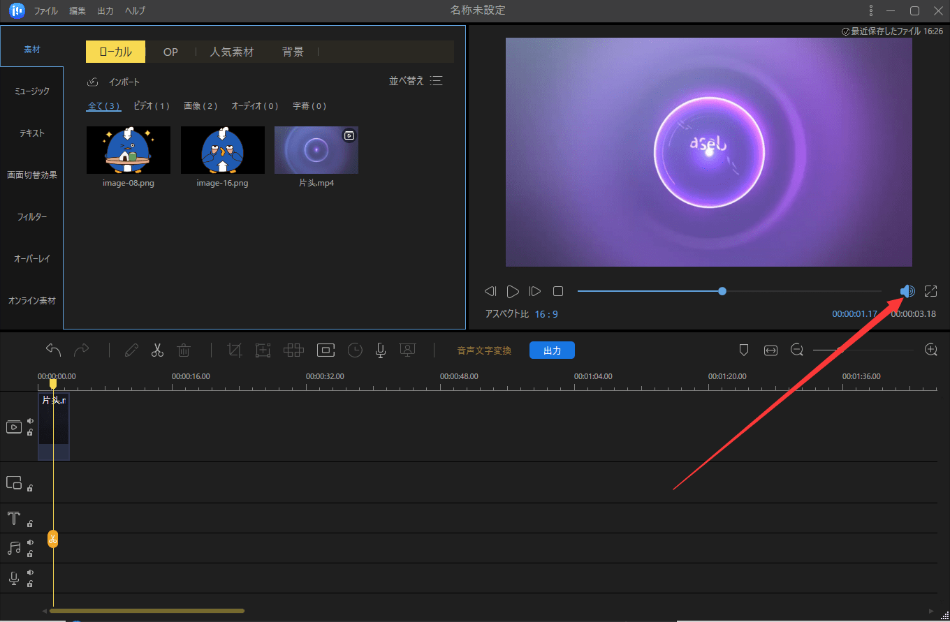ビデオのボリュームを調整する手順