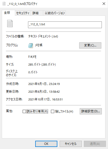 ファイルを隠す方法