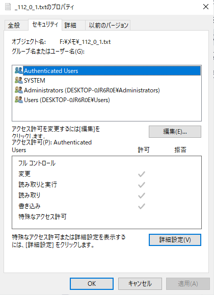 Windowsのプロパティでファイル保護1