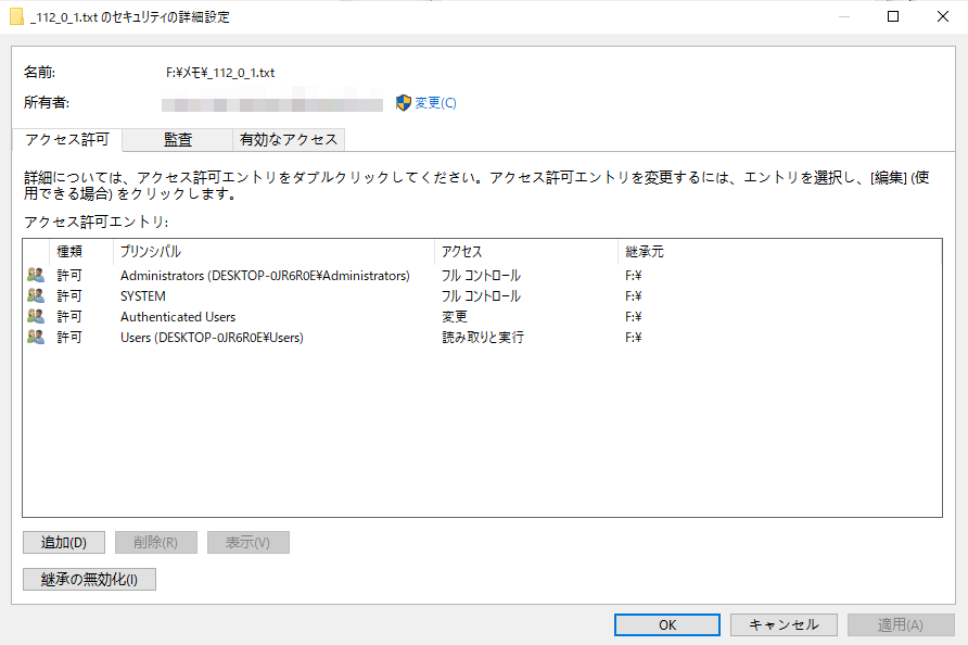Windowsのプロパティでファイル保護2