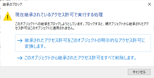 Windowsのプロパティでファイル保護3
