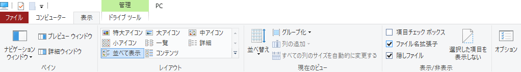 隠しファイルを閲覧する方法