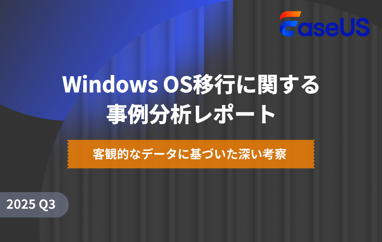 OSマイグレーション事例
