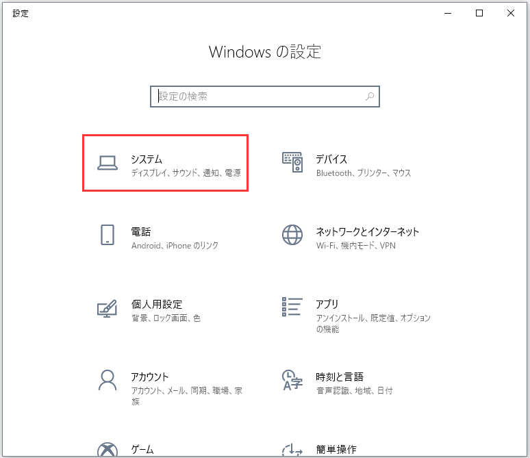 Windows10インストール先 変更設定