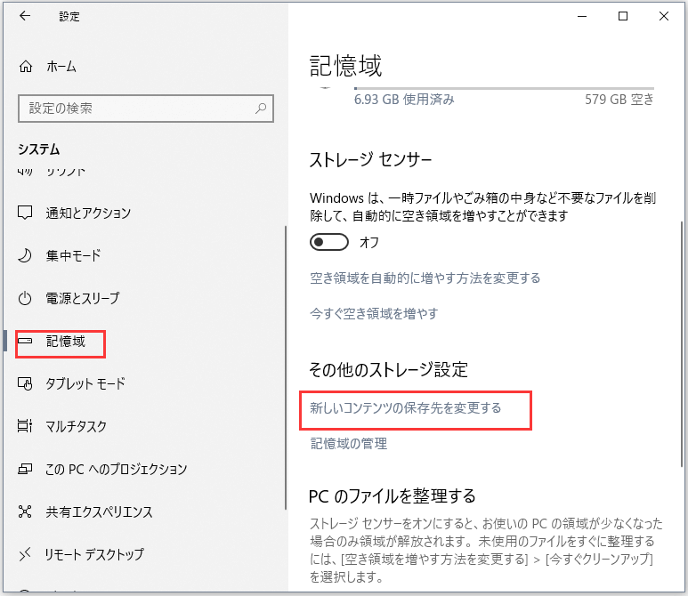 windows10 アプリインストール先 変更方法設定2