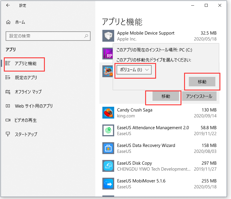 Windows 10でプログラムのインストール先を変更する方法