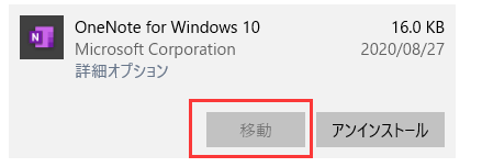 windows10 アプリインストール先 変更方法設定6
