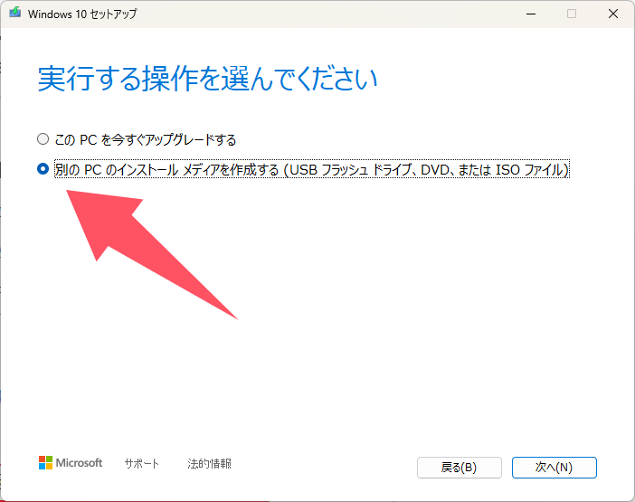 Windows 10のisoファイルをダウンロードする