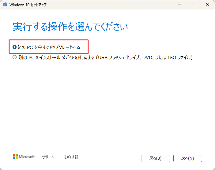 Windows 10作成メディアのダウンロード