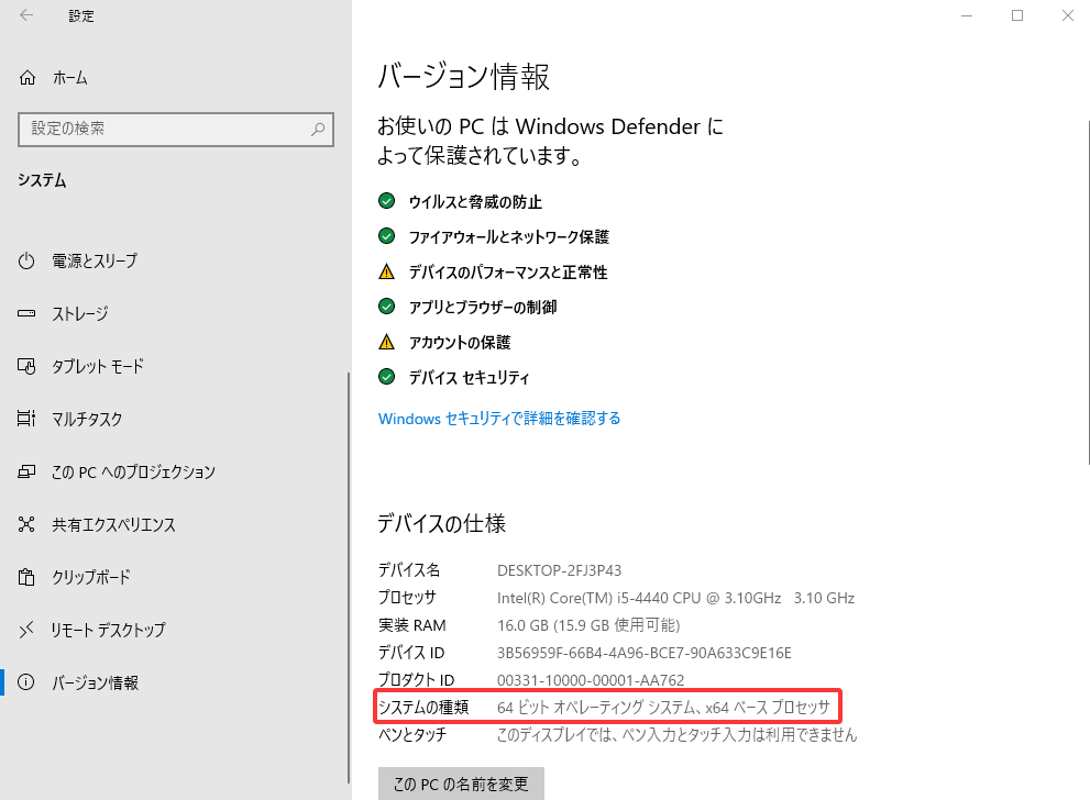 ウィンドウズ10のシステムタイプをチェックする