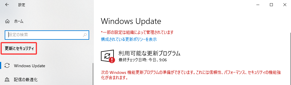 ウィンドウズ10を最新の状態に保つ