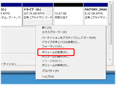 ディスク管理のボリューム拡張