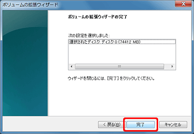 パーティションの拡張作業